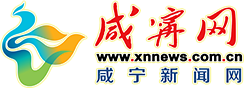 咸寧新聞網