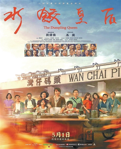 親情和友情包裹下的《水餃皇后》奮斗史