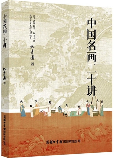 藝術不是提出有關世界的一種真理，而是向人們打開一個完整的世界 中國名畫里的詩意乾坤