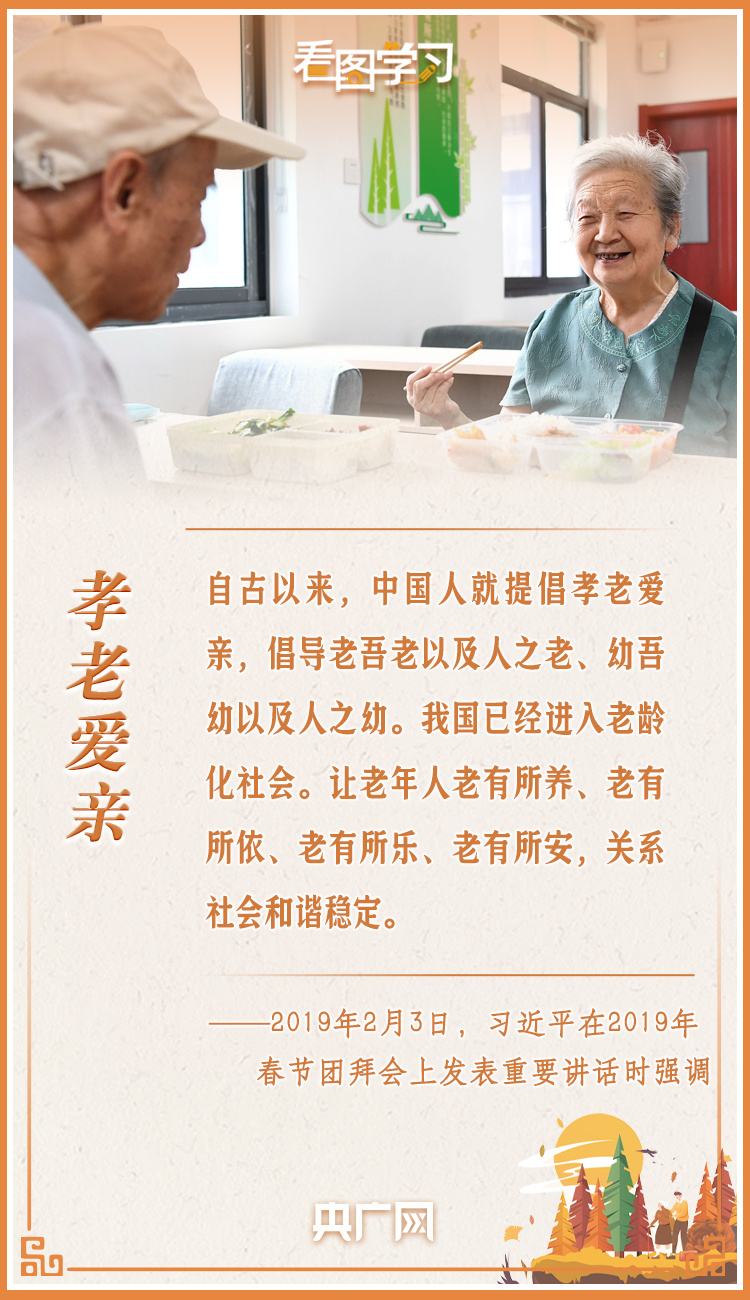 看圖學習丨讓老年人能有一個幸福美滿的晚年